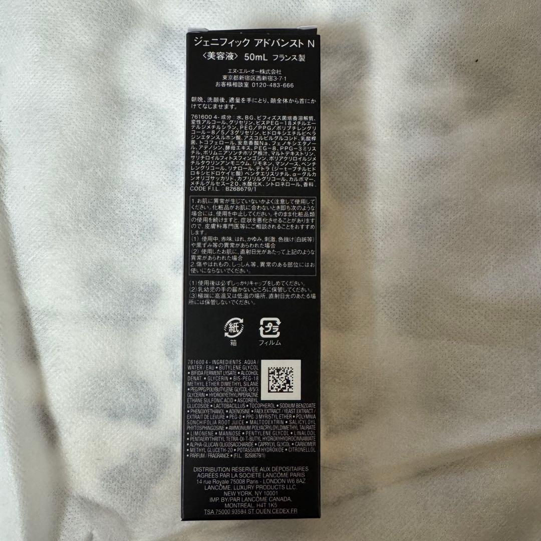 【新品未使用】ランコム　ジェニフィックアドバンストN 50ml