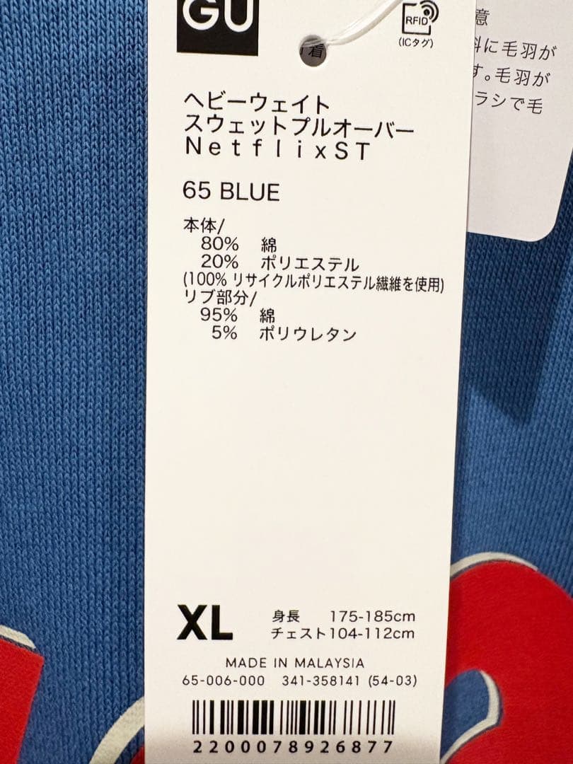 GUストレンジャーシングスWSQKトレーナーXLサイズブルー 新品 ジーユー