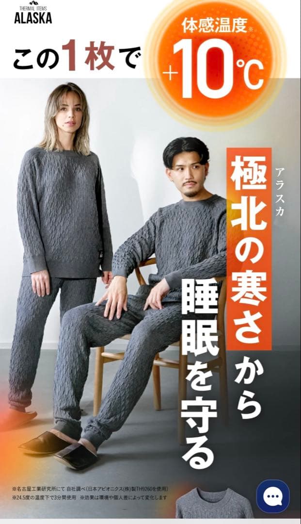 未使用級】ALASKA ニット パジャマセット グレー 防寒パジャマ