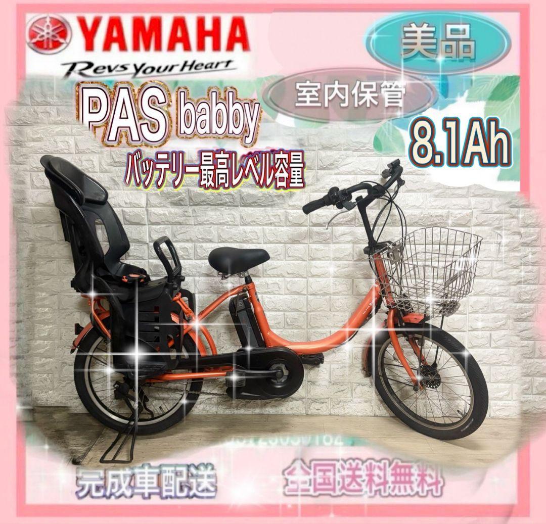 ✨美品✨室内保管✨送料込み✨大容量8.1Ah✨YAMAHAパスバビー子供乗せ！✨