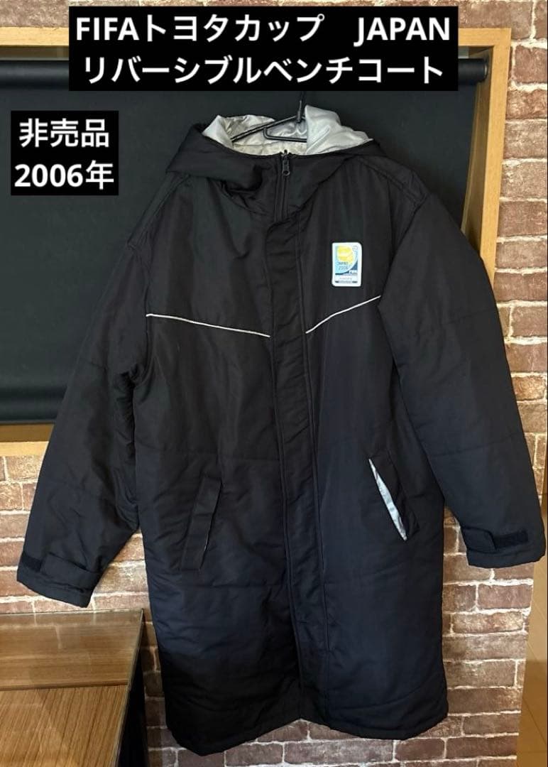 サッカー FIFA トヨタカップ JAPAN ベンチコート2006 リバーシブル