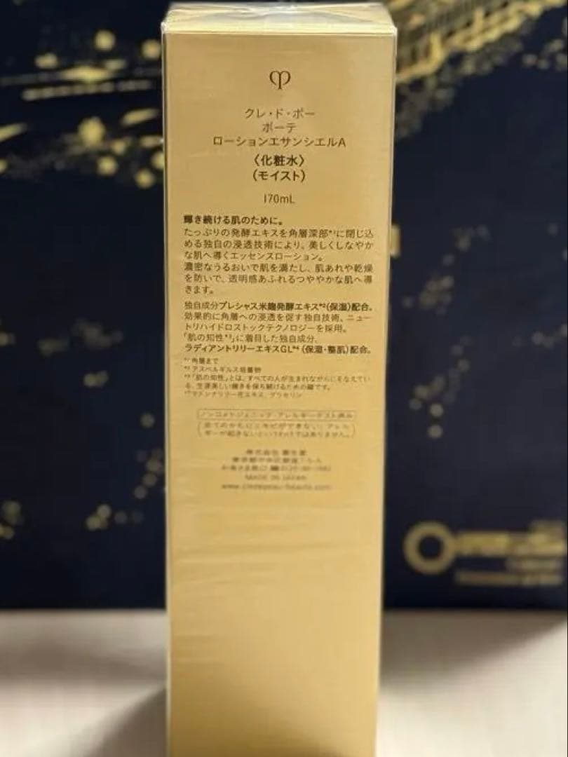 clé de peau クレドポーボーテ ローションエサンシエルA