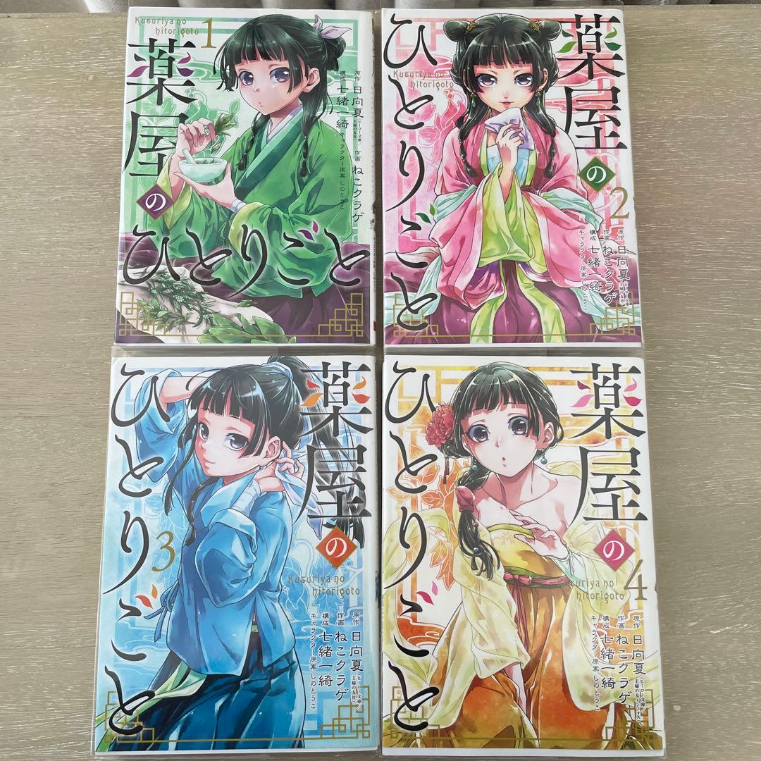 薬屋のひとりごと　1〜16巻　漫画　スペシャルエディション　全巻　ポストカード