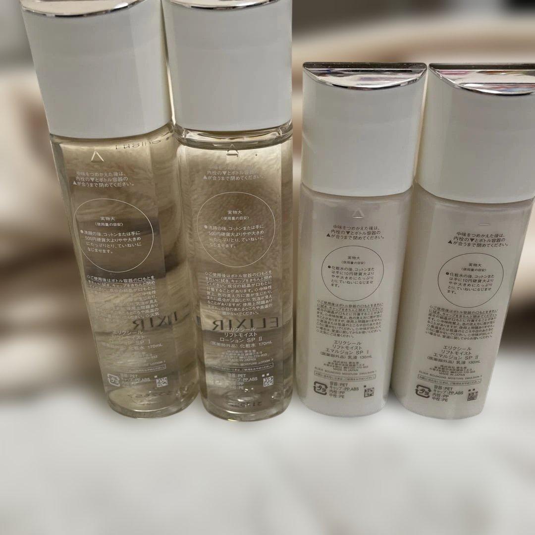 エリクシール まとめ売り