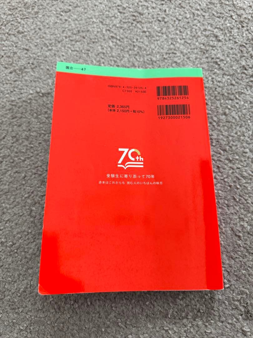 電気通信大学 2025年版 傾向と対策/過去問/解答 - メルカリ