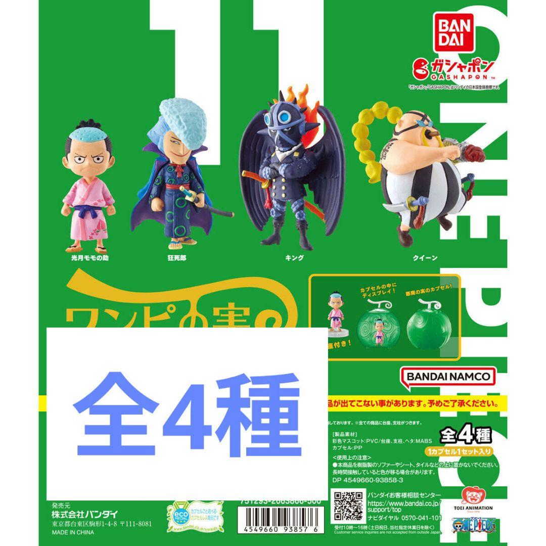 ワンピの実 第十一海戦 フルコンプ コンプリートセット フルコンプ