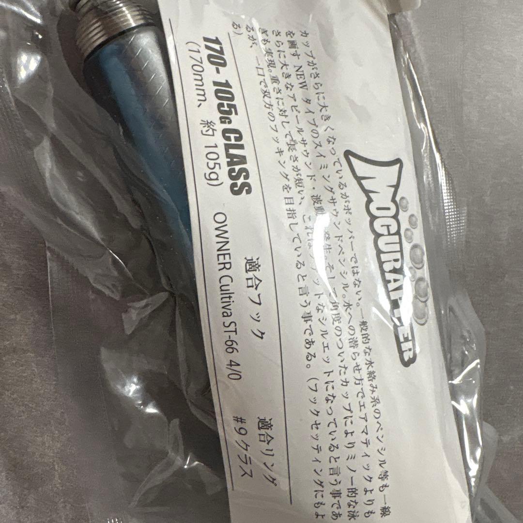 SOULS モグラッパー　170-105g マイワシ