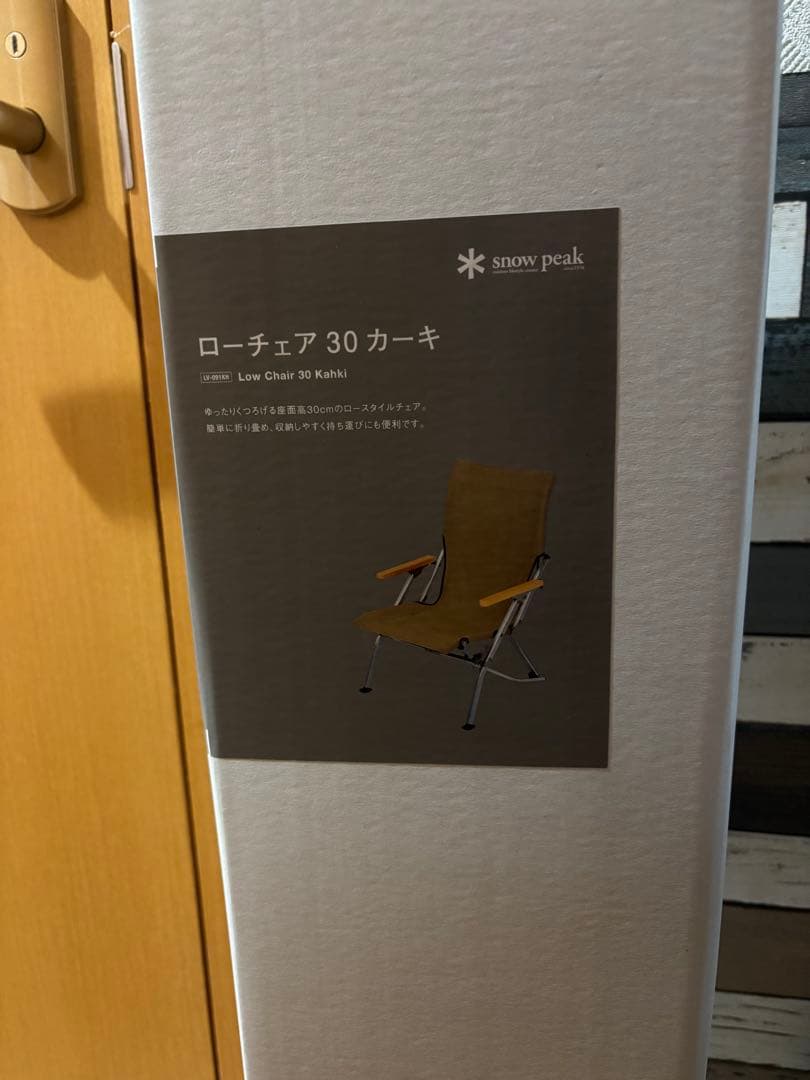 【新品未使用、未開封品】ローチェア30 カーキLV-091KH
