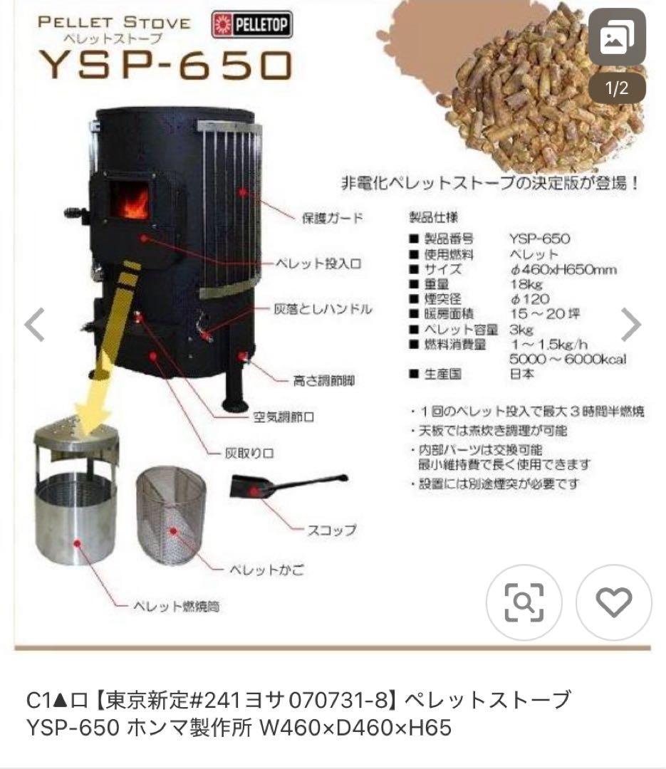に*ま様 HONMA YSP-650 ペレット専用ストーブ　日本製