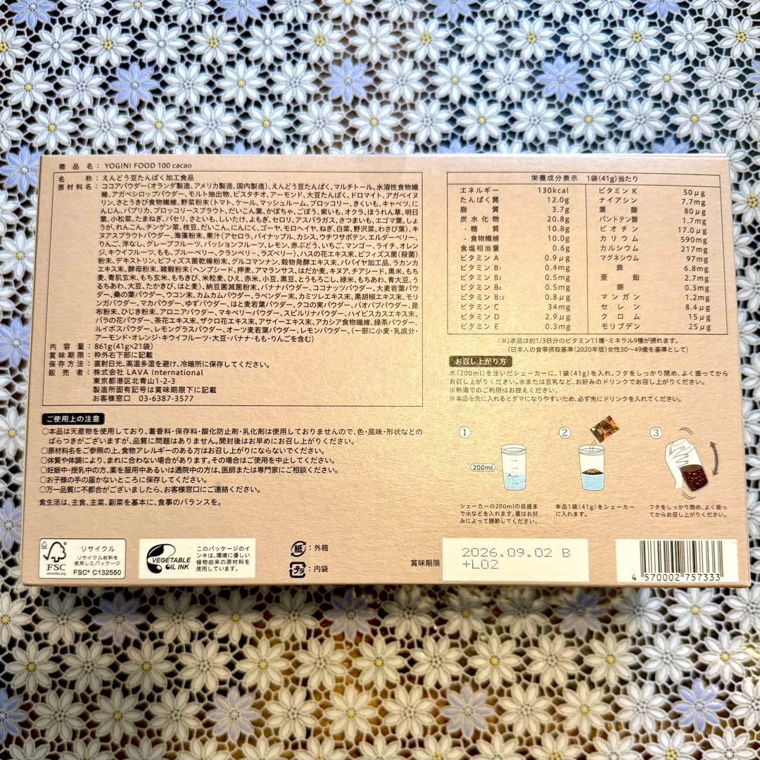 YOGINI FOOD 100 cacao 21袋 ヨギーニフード カカオ