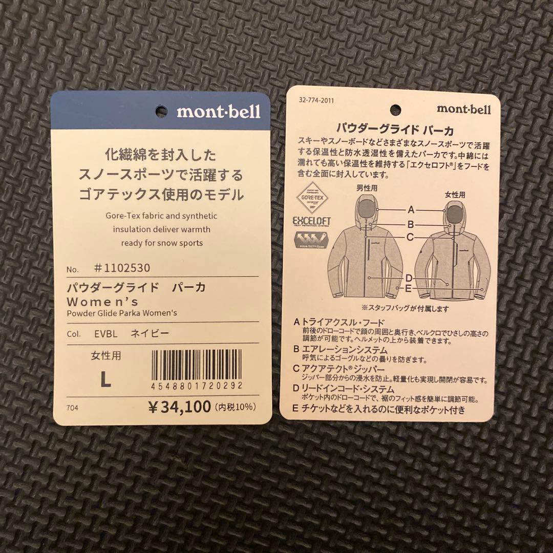 モンベル (パウダーグライド　パーカー)#1102530 レディース
