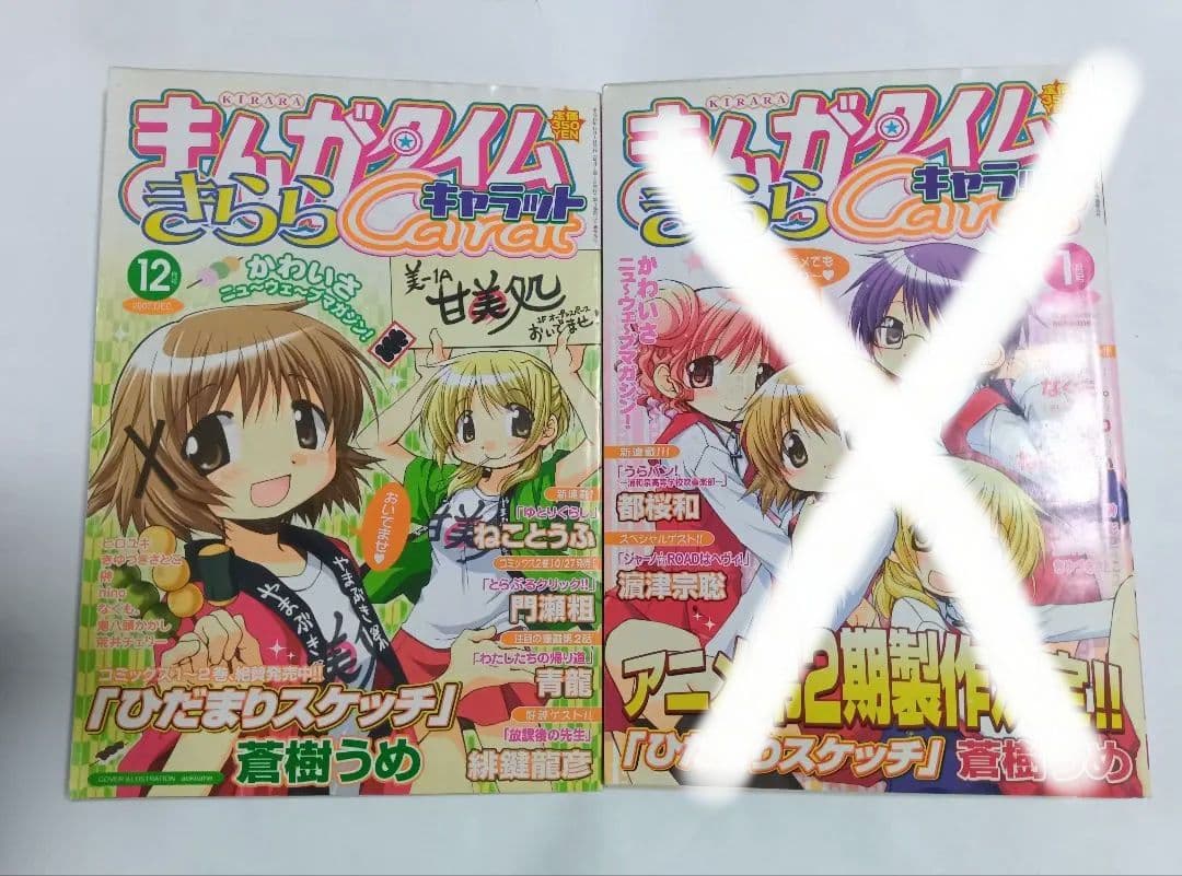 まんがタイムきららキャラット 読者プレゼント キルミーベイベー