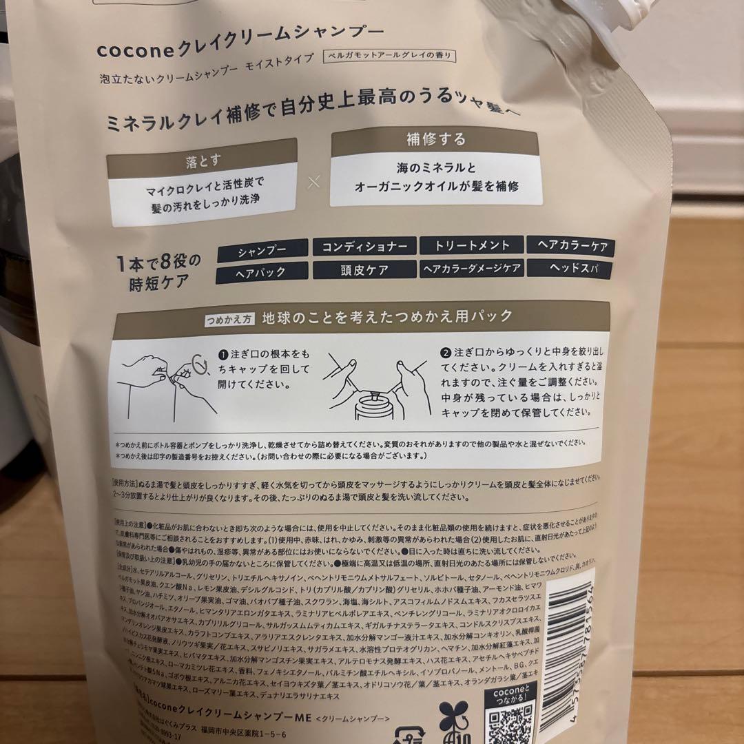 【未使用】cocone クレイクリームシャンプー セット 本体×3・詰替×1