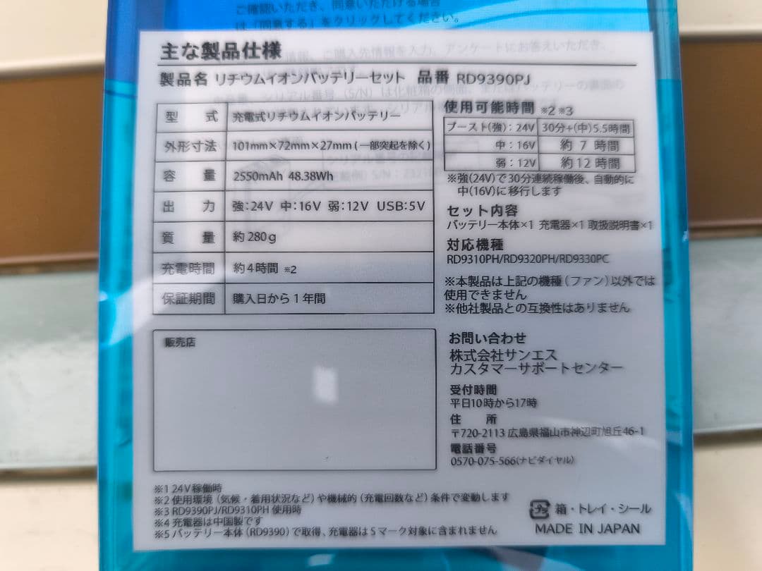 サンエス 空調服 雷神 24Vバッテリー ファン 未使用品、使用品セット 日本製