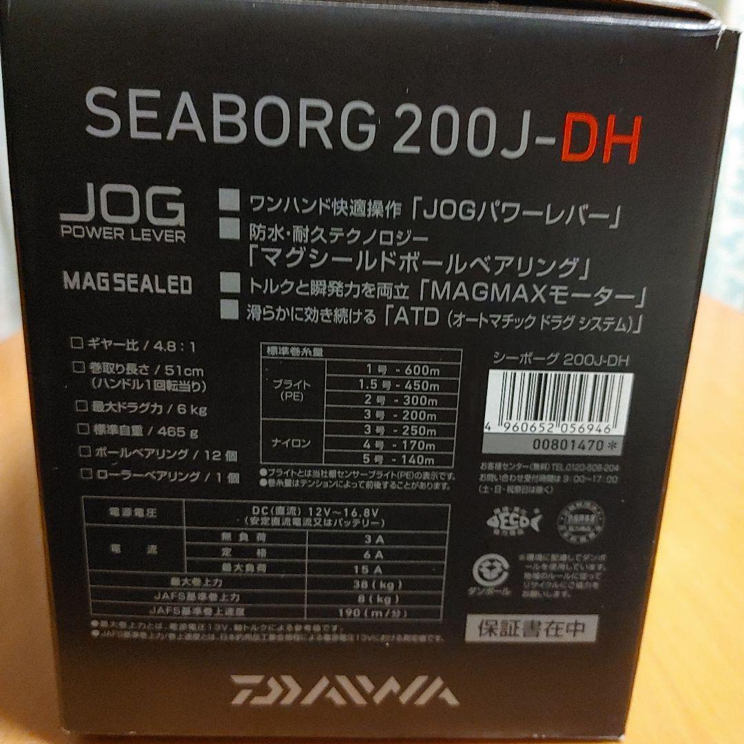 バイオレットさま専用 DAIWA シーボーグ 200J-DH 両軸リール 未使用