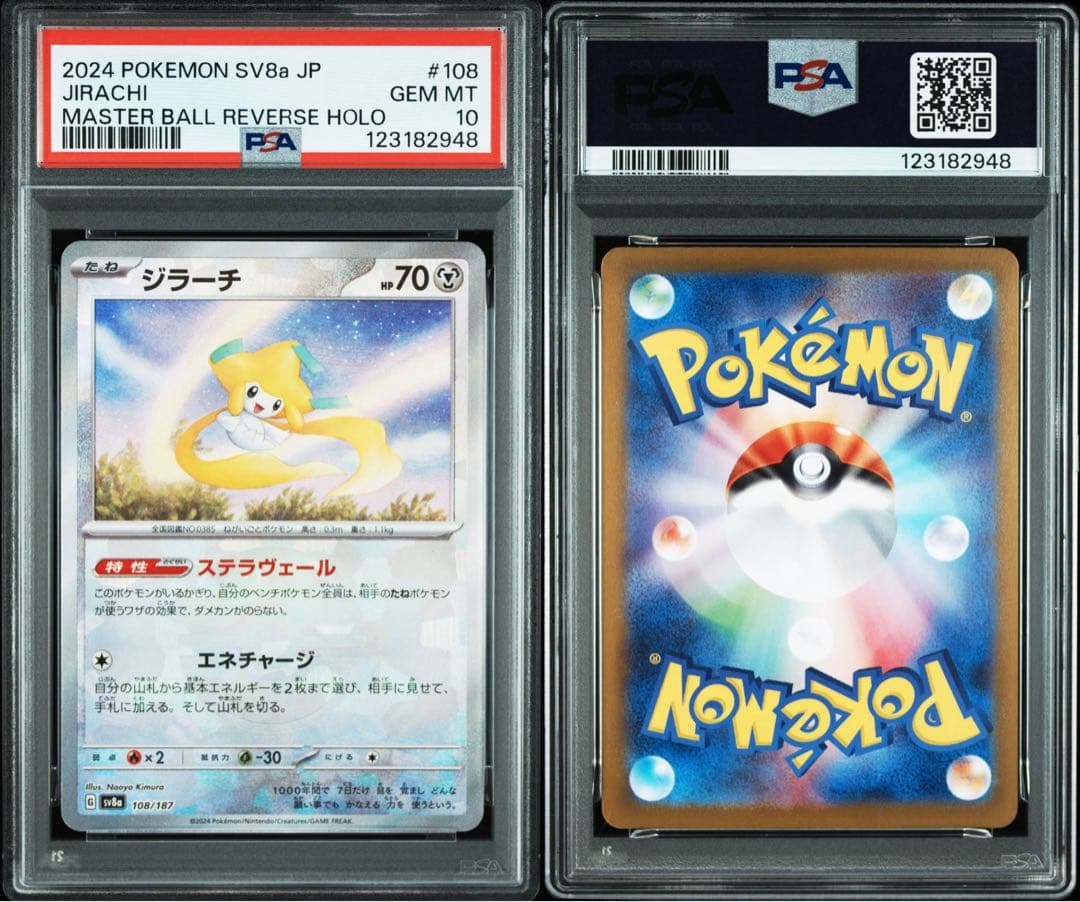 PSA10】ジラーチ マスターボールミラー テラスタルフェスex