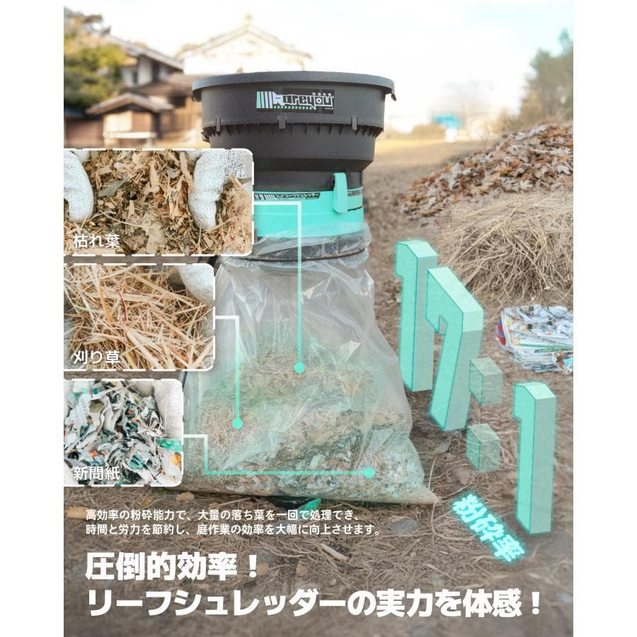 ★電動式★Kareyouリーフガーデンシュレッダー 葉っぱ粉砕機 小型 操作簡単