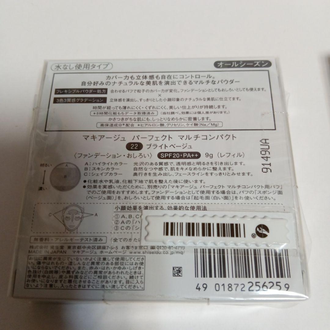 2個 マキアージュ パーフェクト マルチコンパクト 22 ブライトベージュ