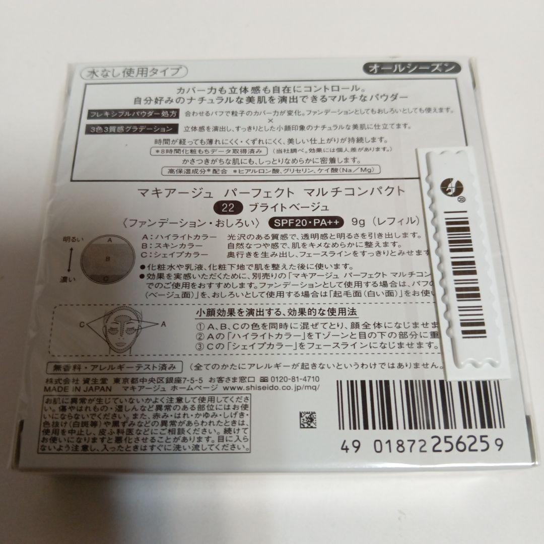 2個 マキアージュ パーフェクト マルチコンパクト 22 ブライトベージュ