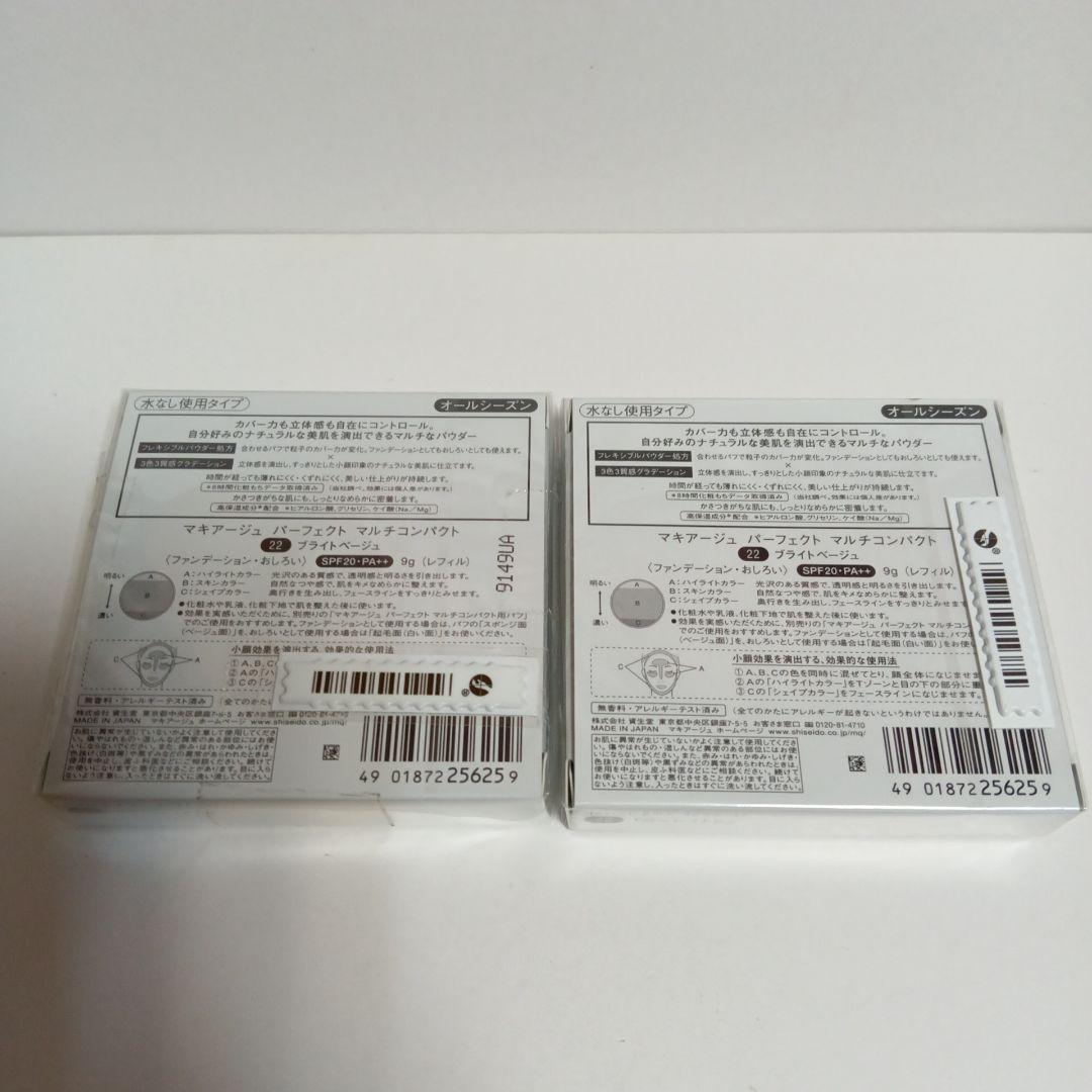 2個 マキアージュ パーフェクト マルチコンパクト 22 ブライトベージュ