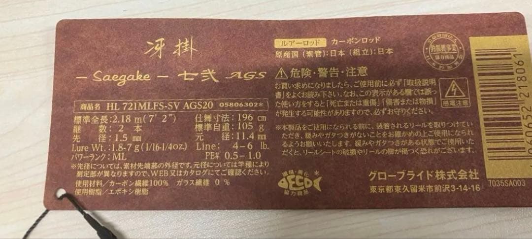 【新品未使用】ダイワ ハートランド HL 721MLFS AGS20 釣り竿
