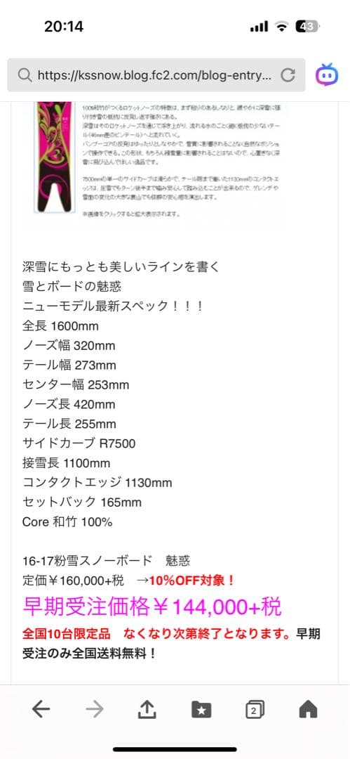 希少！スノーボード　粉雪　魅惑　konayuki スワローテール　高級素材