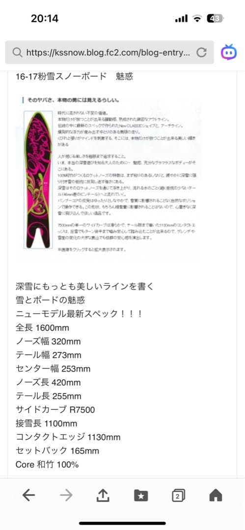 希少！スノーボード　粉雪　魅惑　konayuki スワローテール　高級素材