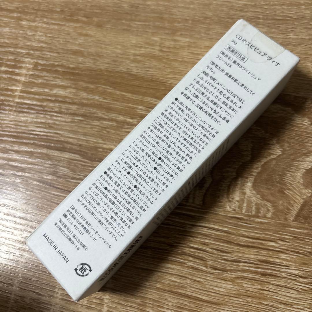 CO ホスピピュア ヴィオ 30g 未開封 最安値 - メルカリ