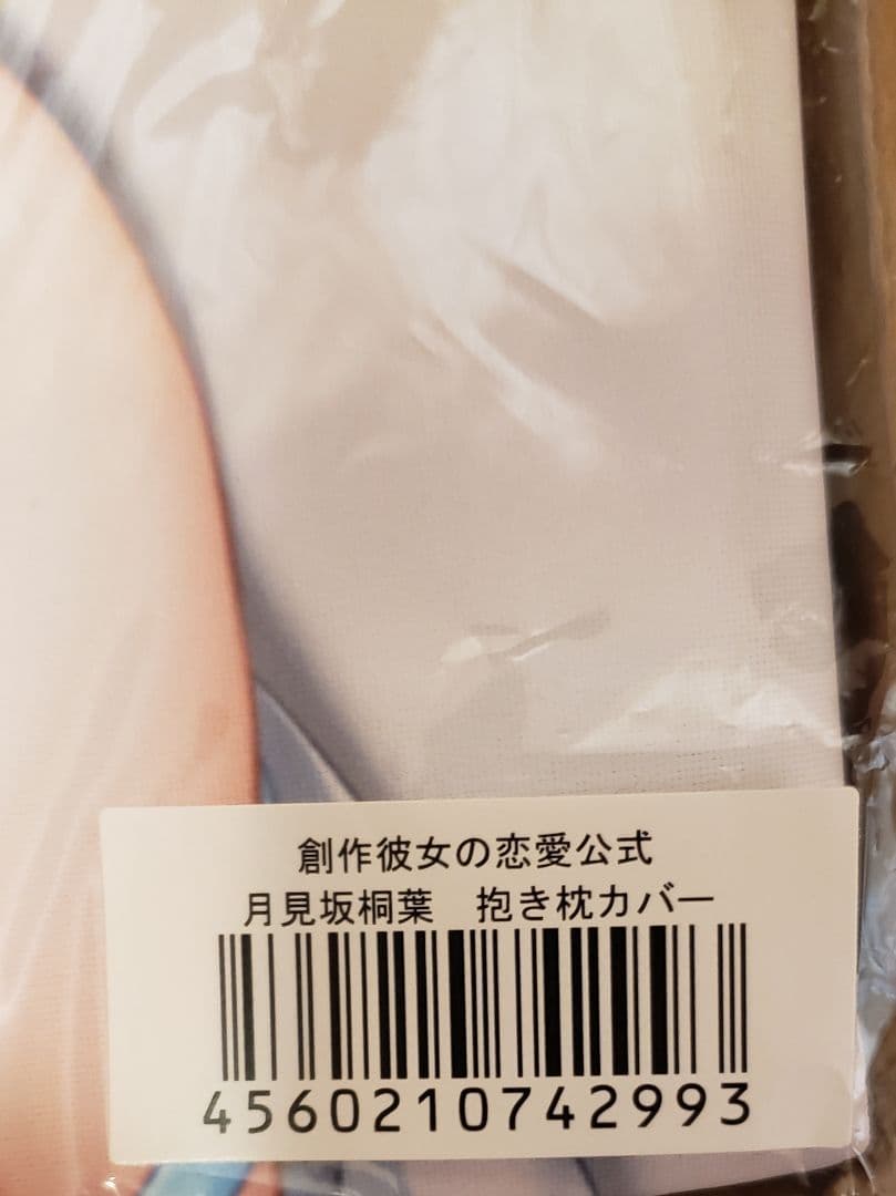 正規品　創作彼女の恋愛公式 月見坂桐葉 抱き枕カバー　有葉　ライクトロン