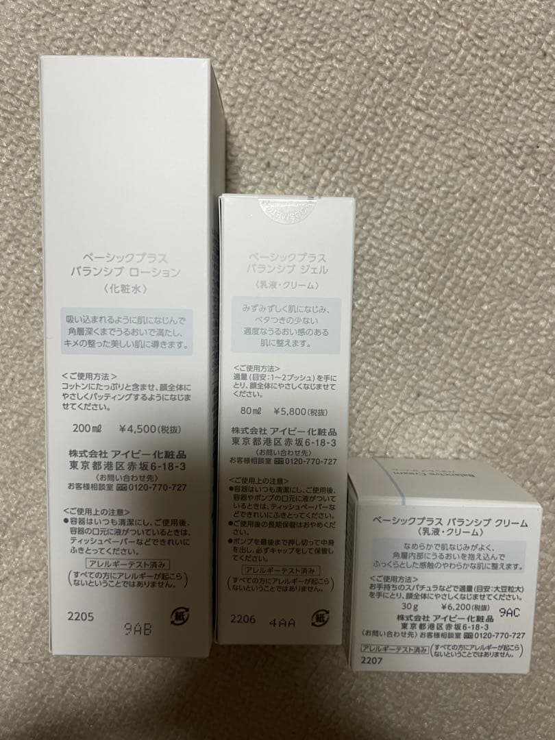 makaですです！！ アイビー化粧品ベーシックプラス