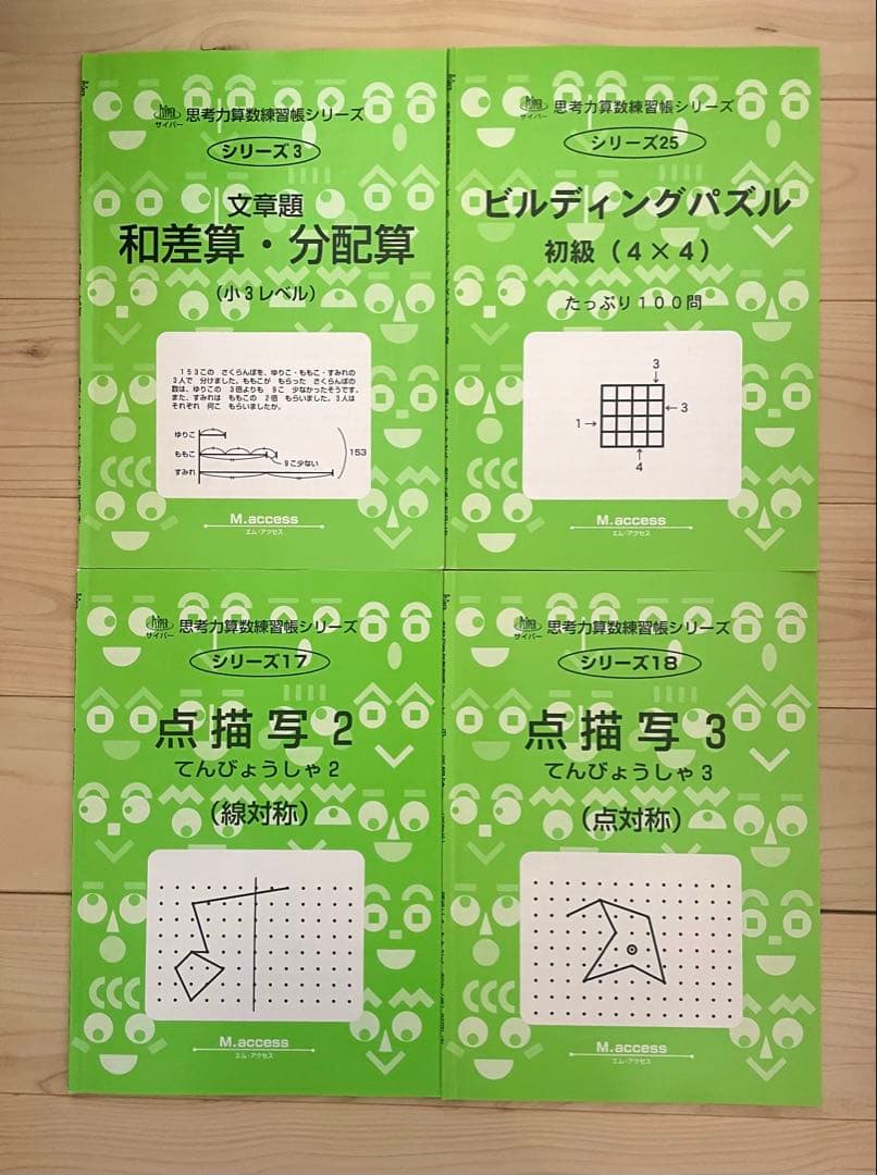 4冊セット】サイパー思考力算数練習帳シリーズ - メルカリ