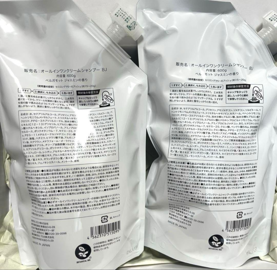 最安値‼️KAMIKA カミカ オールインワンクリームシャンプー BJ 2個セット