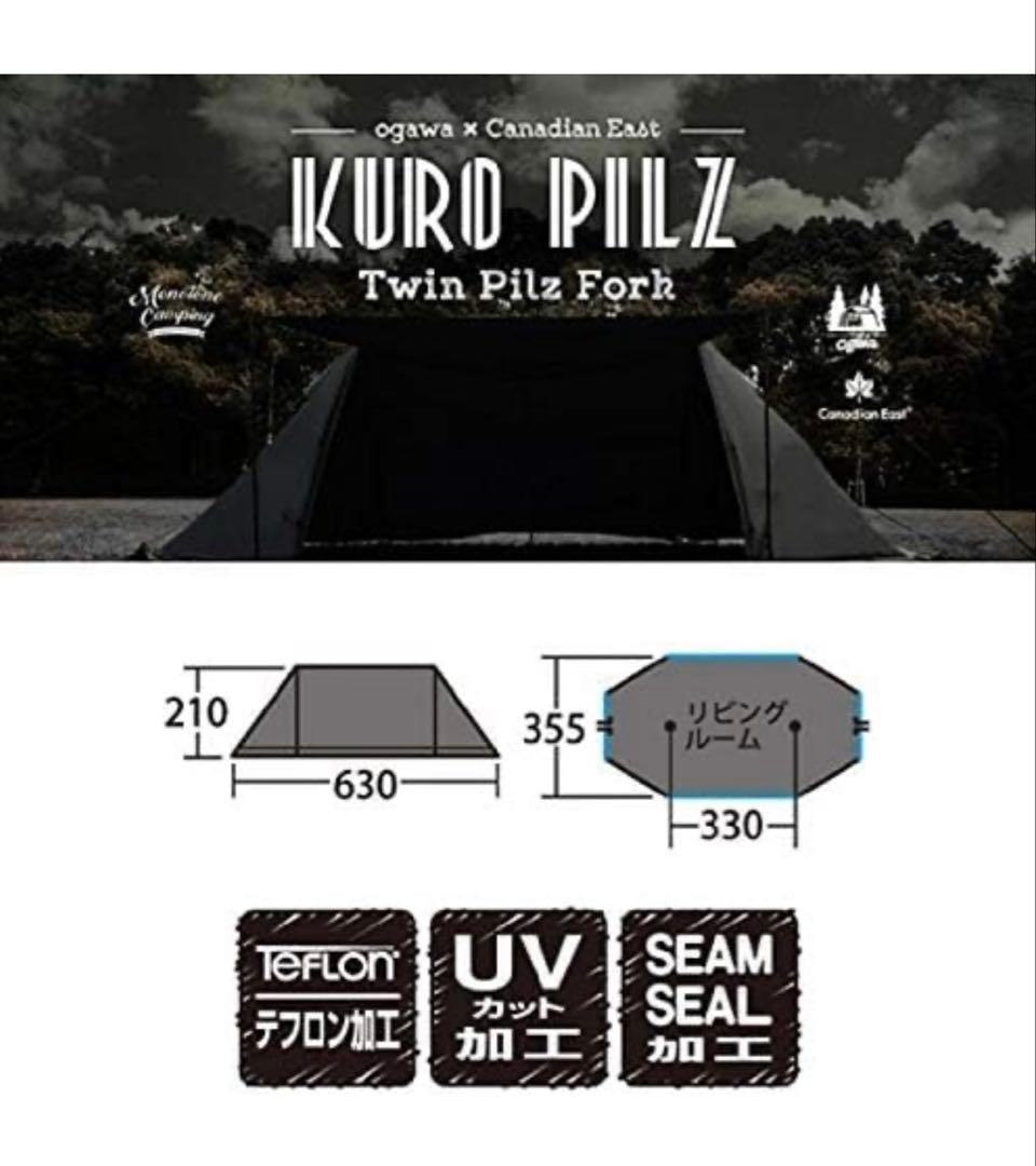 ツインピルツフォーク ブラック　二股ポール＆設営ガイドセット Ogawa