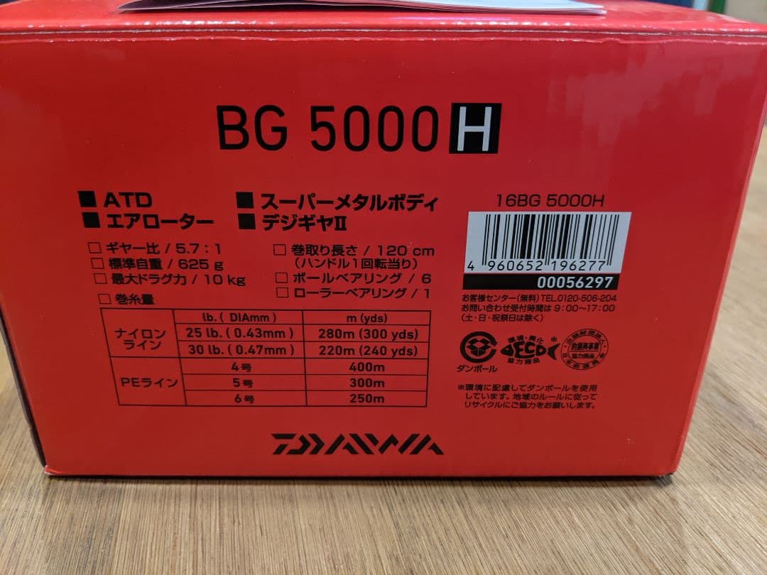 DAIWA BG 5000H スピニングリール