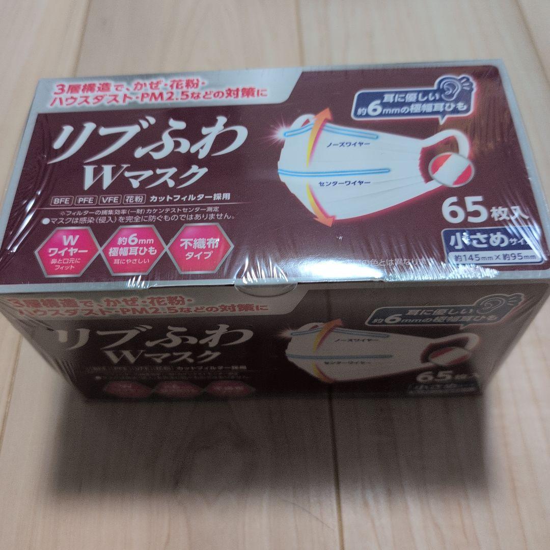 リブふわ Wマスク 65枚入り(小さめサイズ)✖️20箱