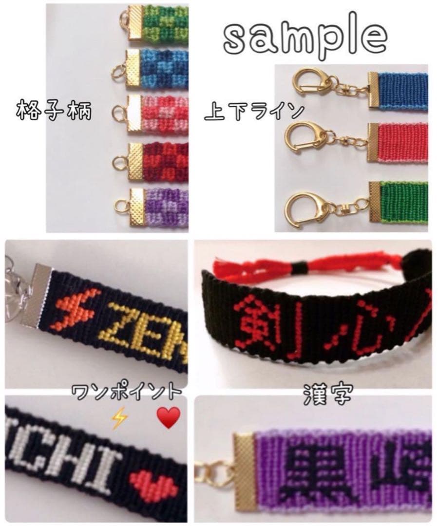 両面文字入り ミサンガストラップ