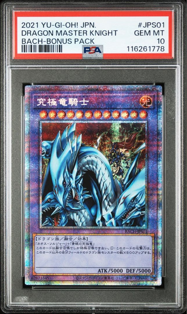遊戯王】究極竜騎士 プリズマ PSA10