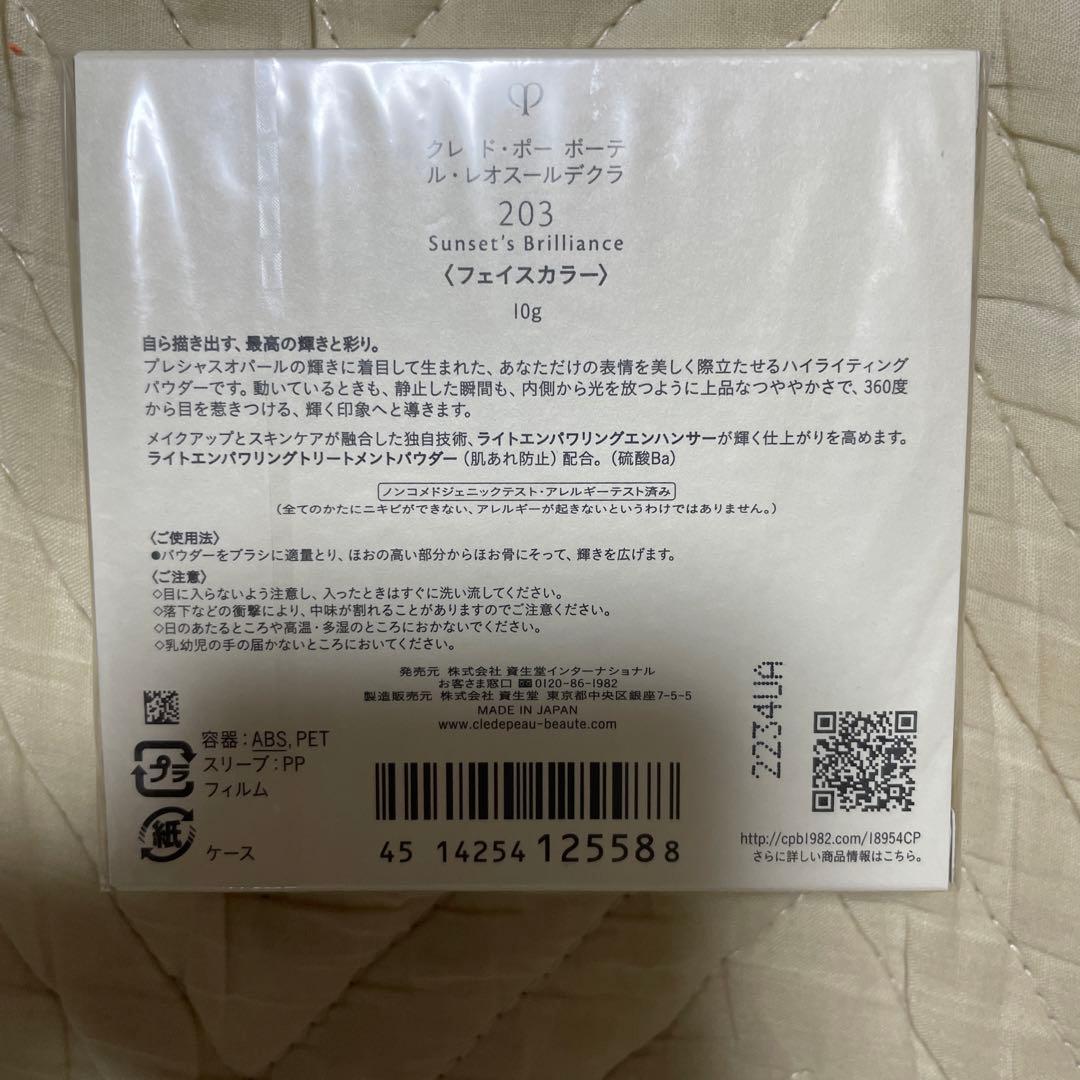 クレドポーボーテ ル・レオスールデクラ 203、コンサイトレイリュミナトゥール