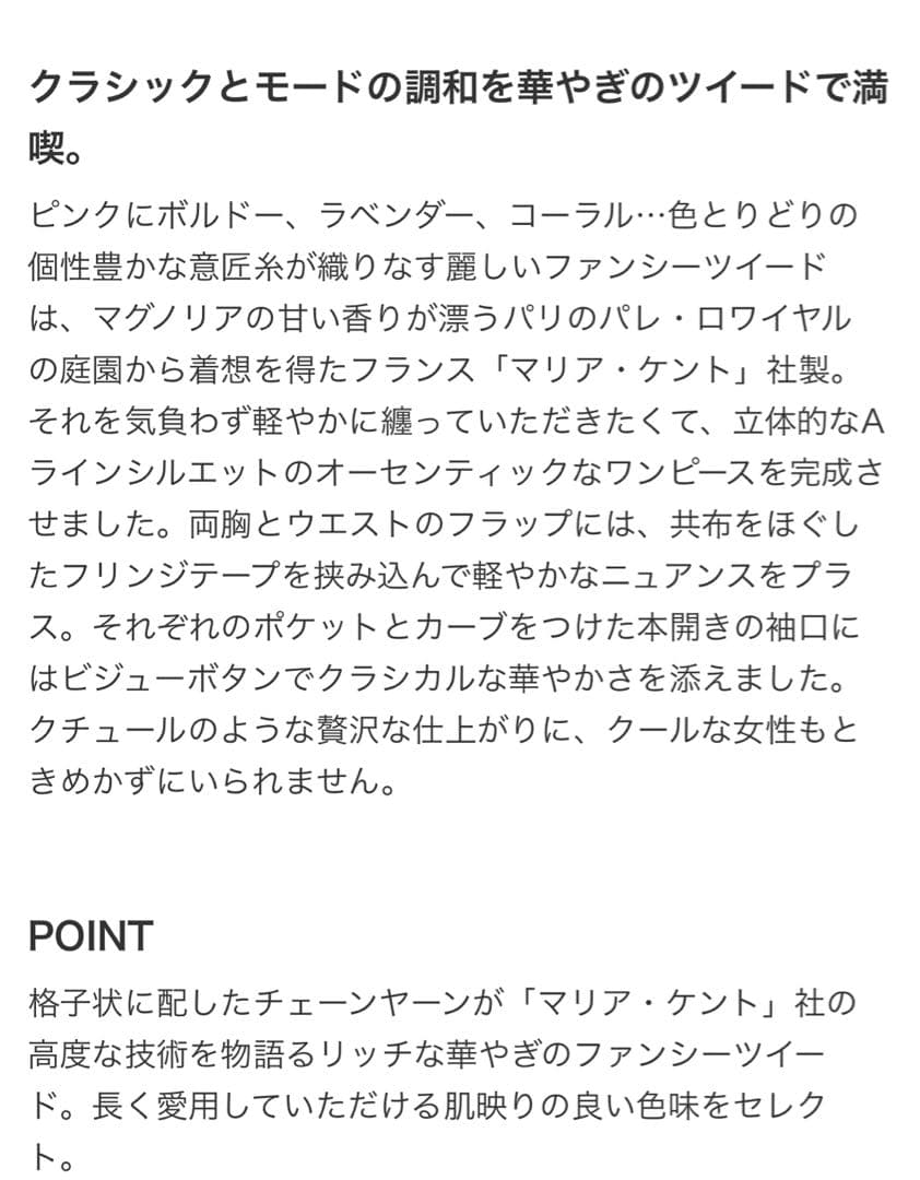 DAMA collection マリア・ケント社ツイードワンピース