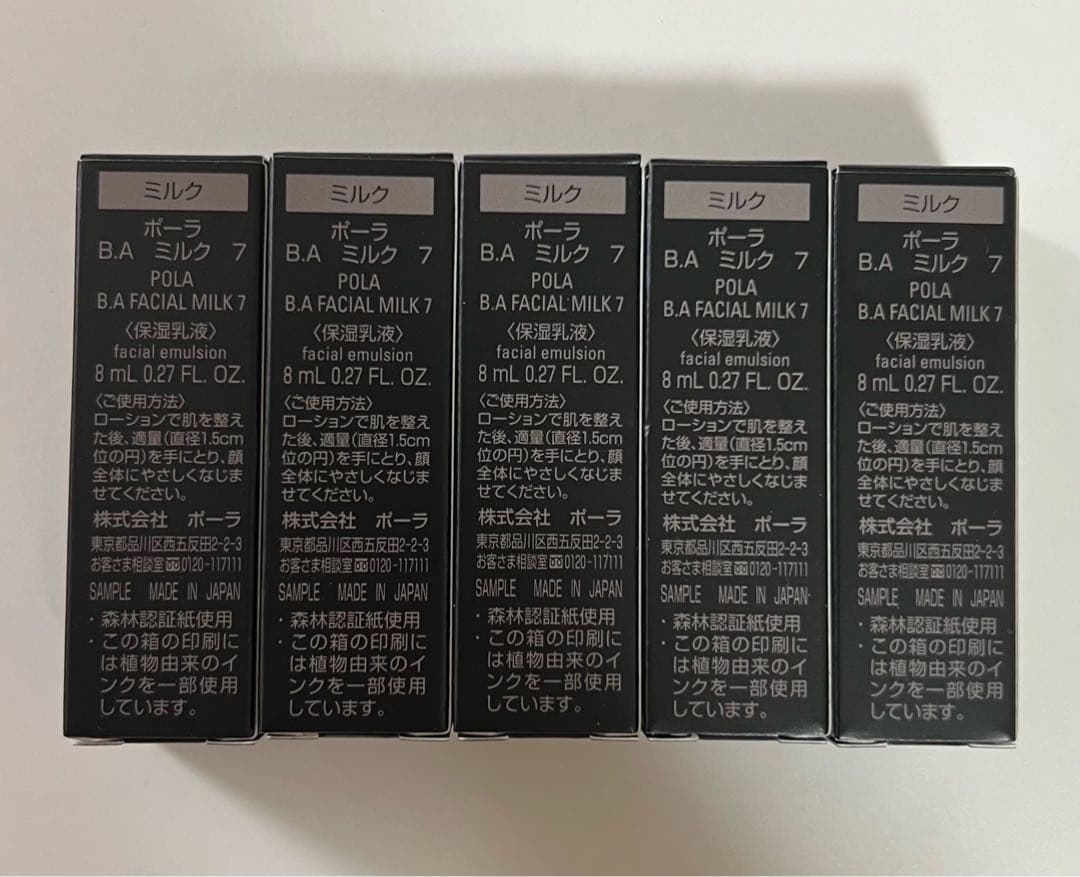 リニューアル POLA ポーラ BAミルク7 第7世代 新品未使用 8ml×5本