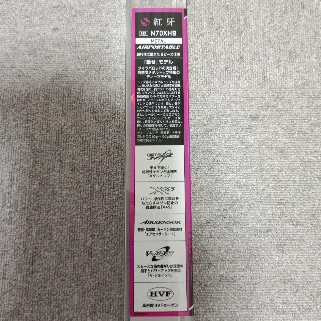 Daiwa N70XHB-MT AP 船竿