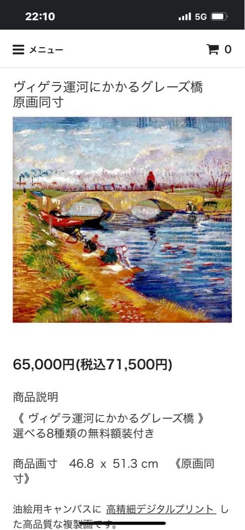 フィンセント・ファン・ゴッホ ヴィゲラ運河にかかるグレーズ橋 ポーラ