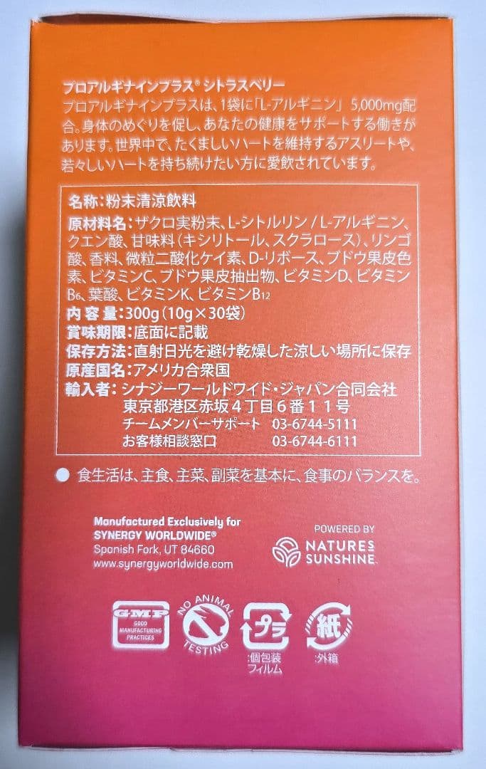 シナジー　プロアルギナインプラス® 30袋