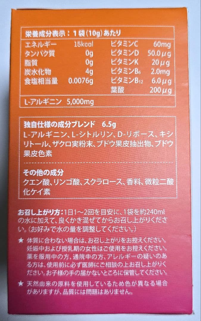 シナジー　プロアルギナインプラス® 30袋