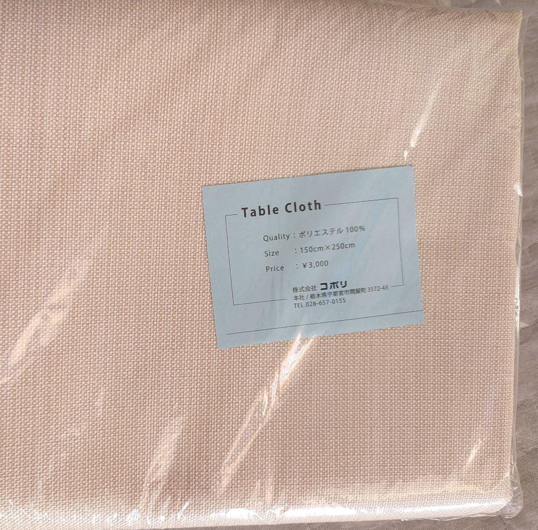 テーブルクロス 240cm まとめ売り