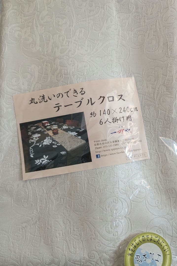 テーブルクロス 240cm まとめ売り