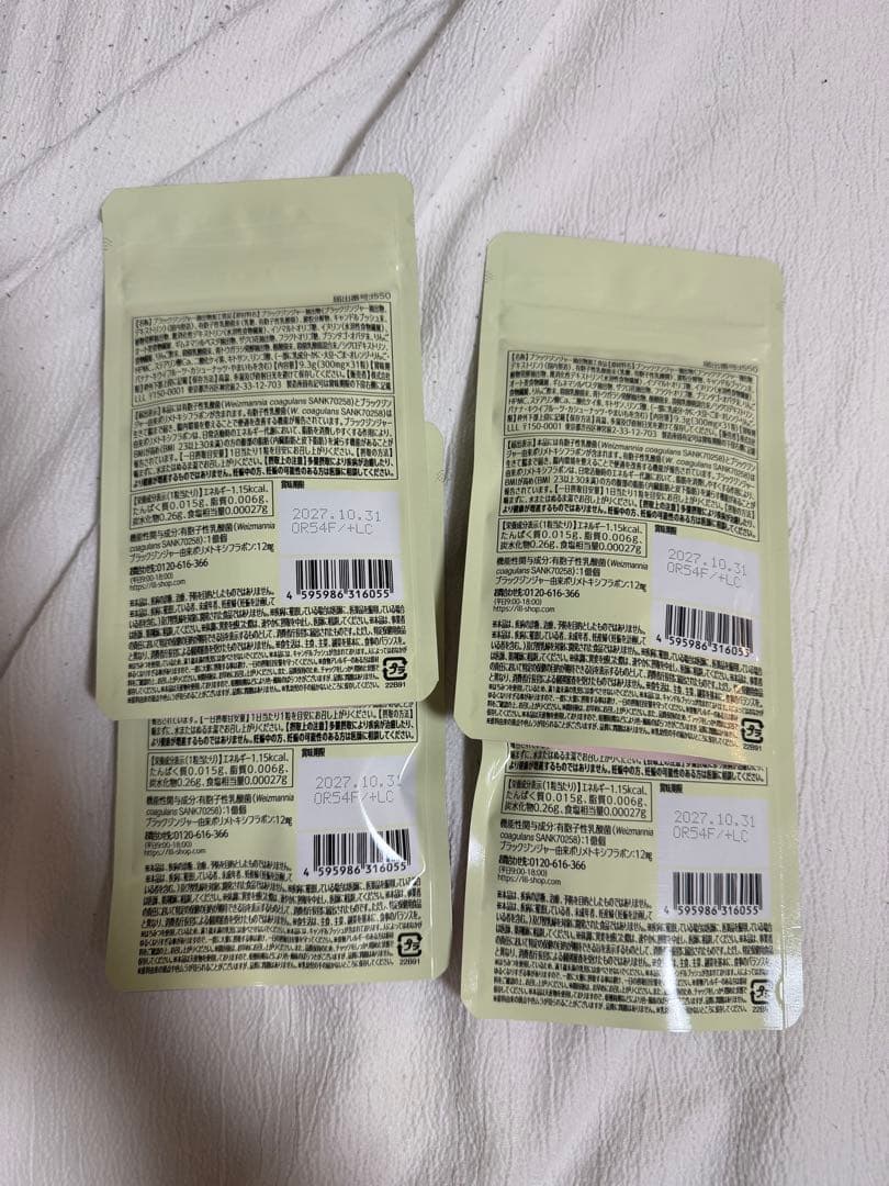 BIOFULL+ ダイエットサプリ 4袋セット