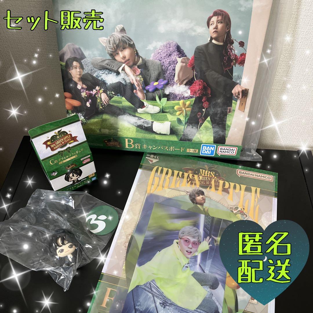 Mrs. GREEN APPLE 一番くじ B賞C賞F賞セット販売 - メルカリ
