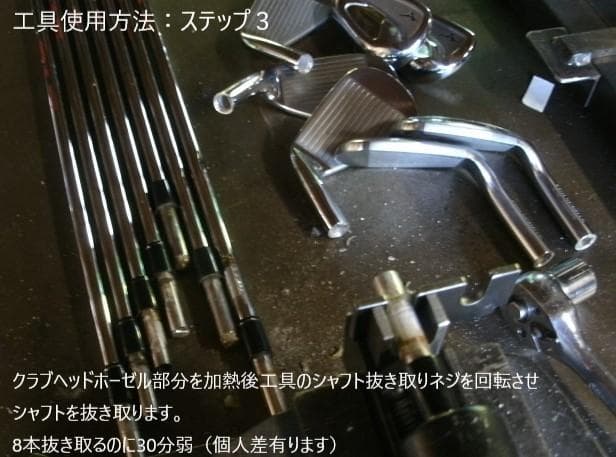 ゴルフシャフト抜き器　リシャフト工具　スリーブ抜き工具　リシャフト用工具Aタイプ