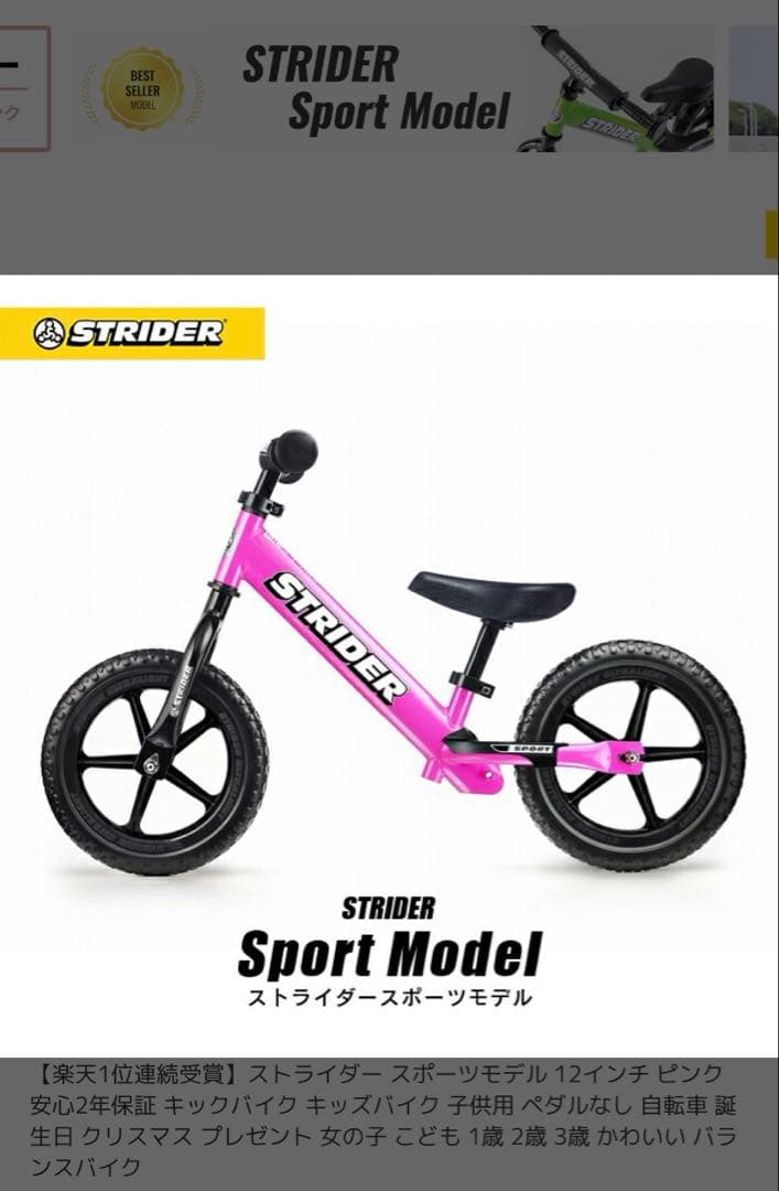 【美品】国内正規品　ストライダー 12 スポーツ